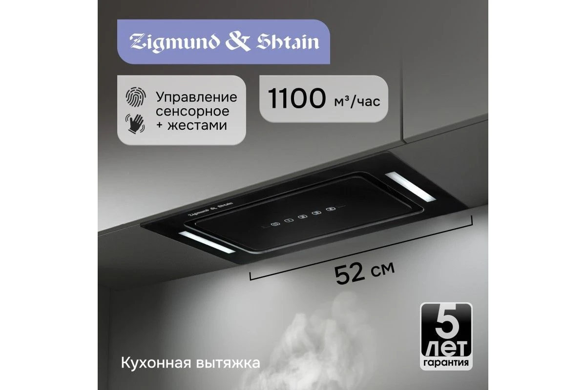 Вытяжка Zigmund & Shtain K 014.5 B