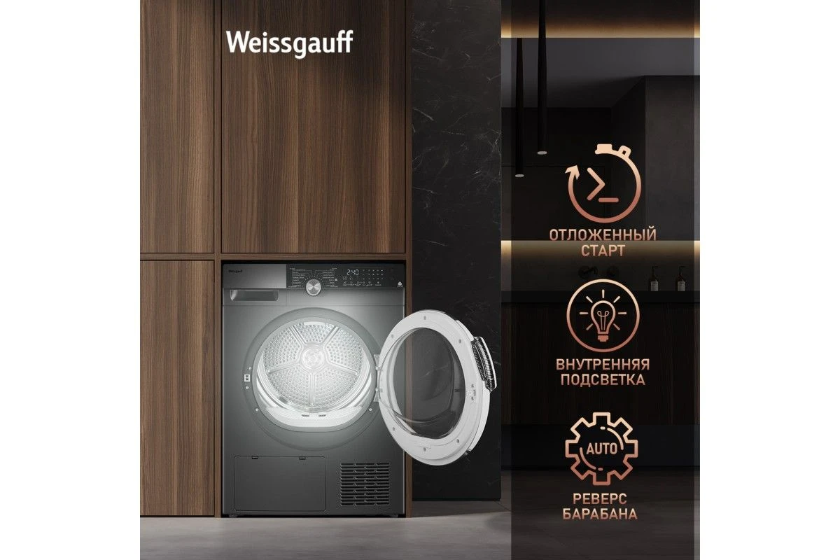 Сушильная машина с инвертором Weissgauff WD 599 DC Inverter Heat Pump Silver
