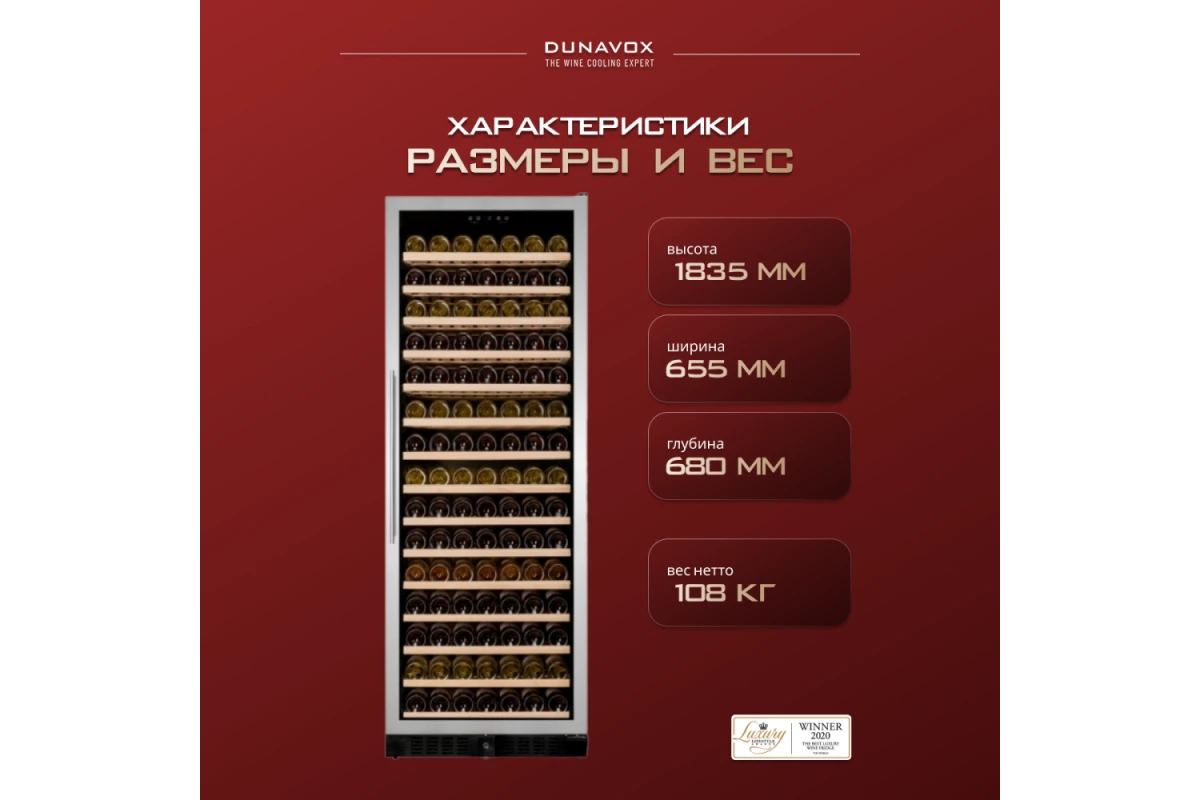 Винный шкаф Dunavox DX-194.490SSK