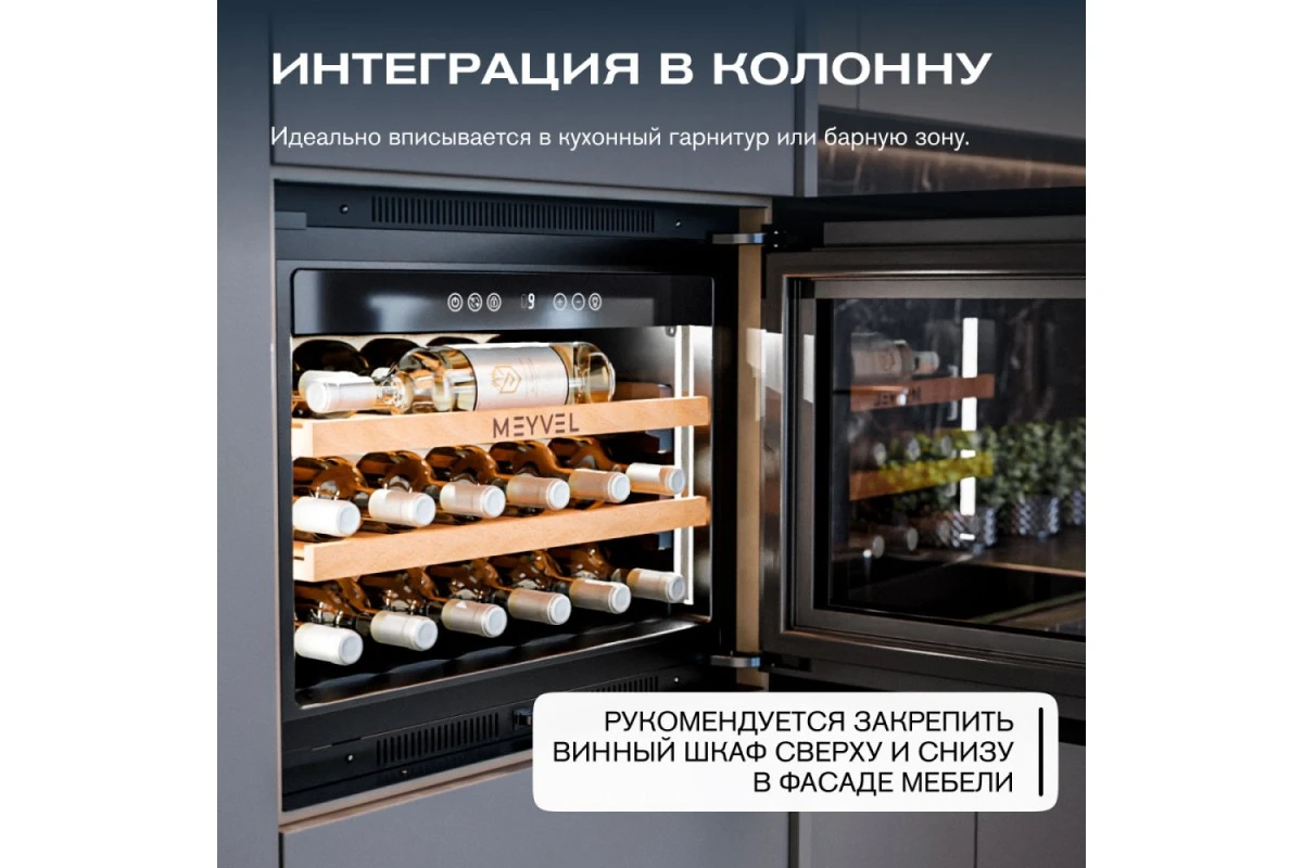 Винный шкаф Meyvel MV19PRO-KBB1