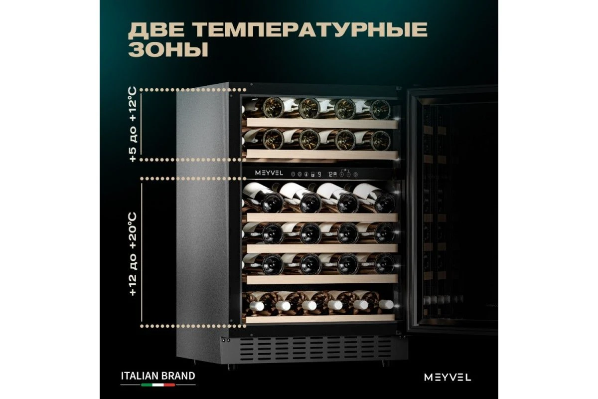 Винный шкаф Meyvel MV46NH-KBT2