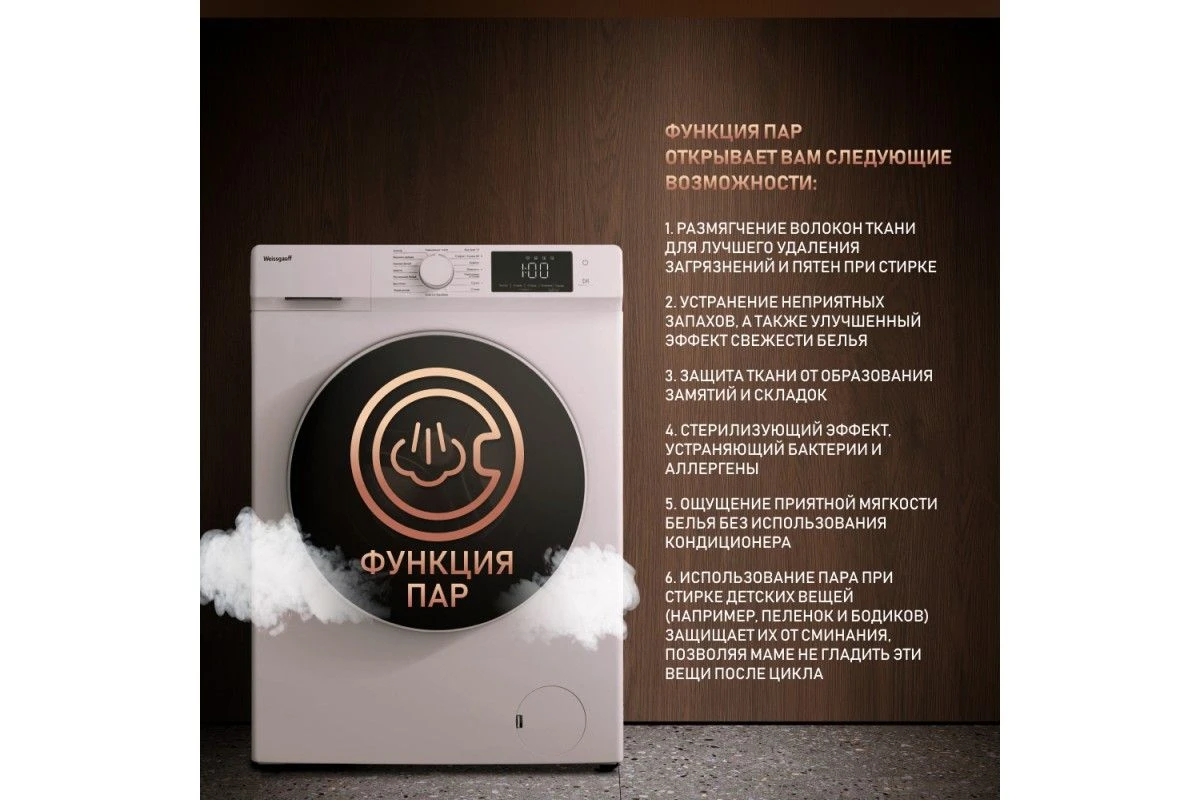 Cтиральная машина с сушкой Weissgauff WMD 61212 Inverter Steam