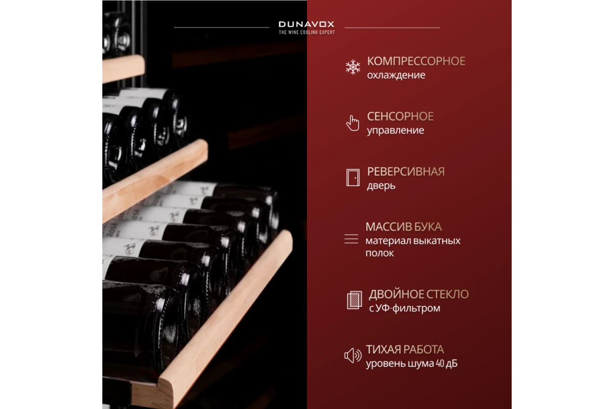 Винный шкаф Dunavox DX-194.490BK