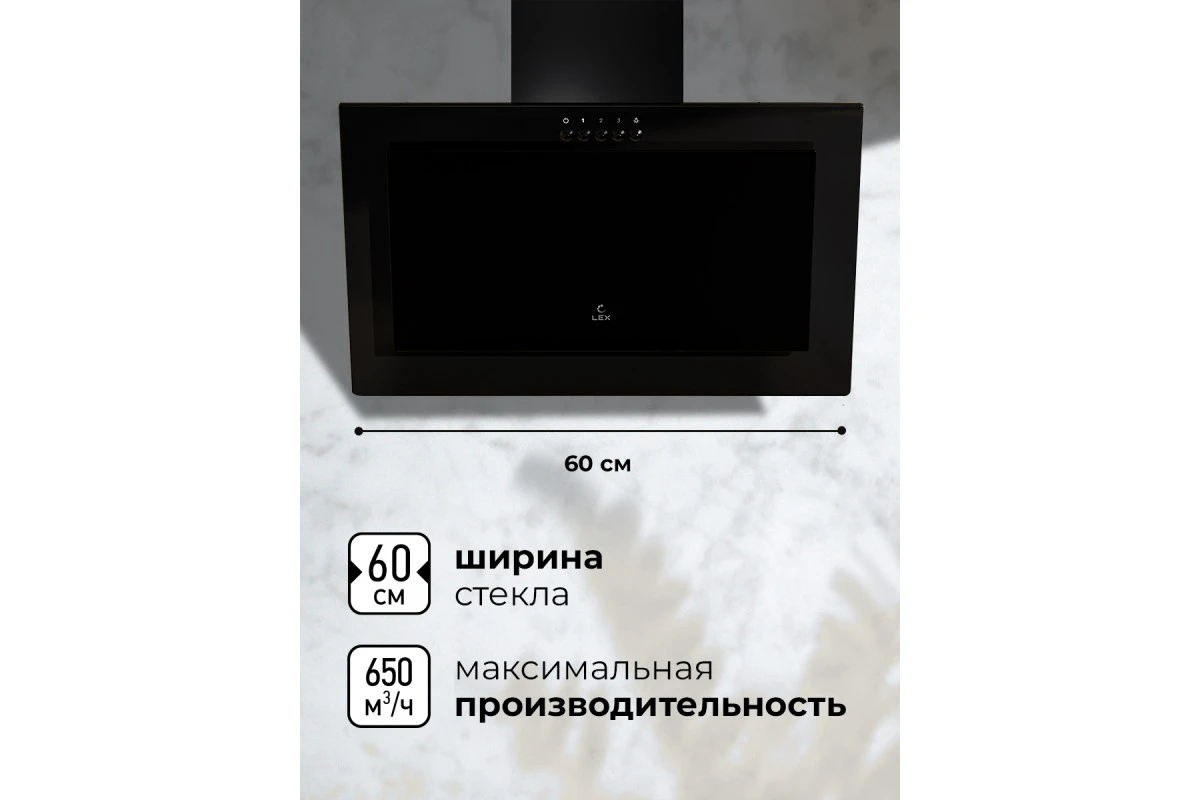 Вытяжка кухонная наклонная LEX Mio 600 Black