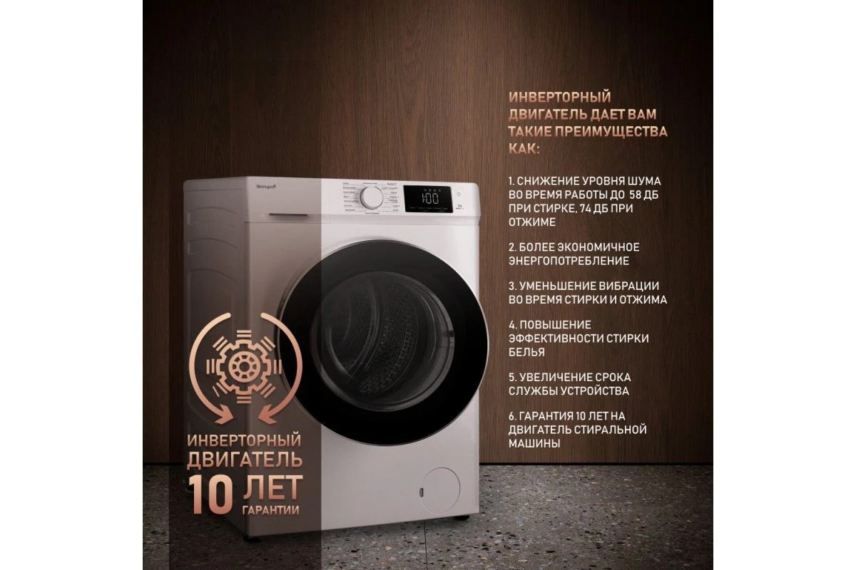 Cтиральная машина с сушкой Weissgauff WMD 61212 Inverter Steam