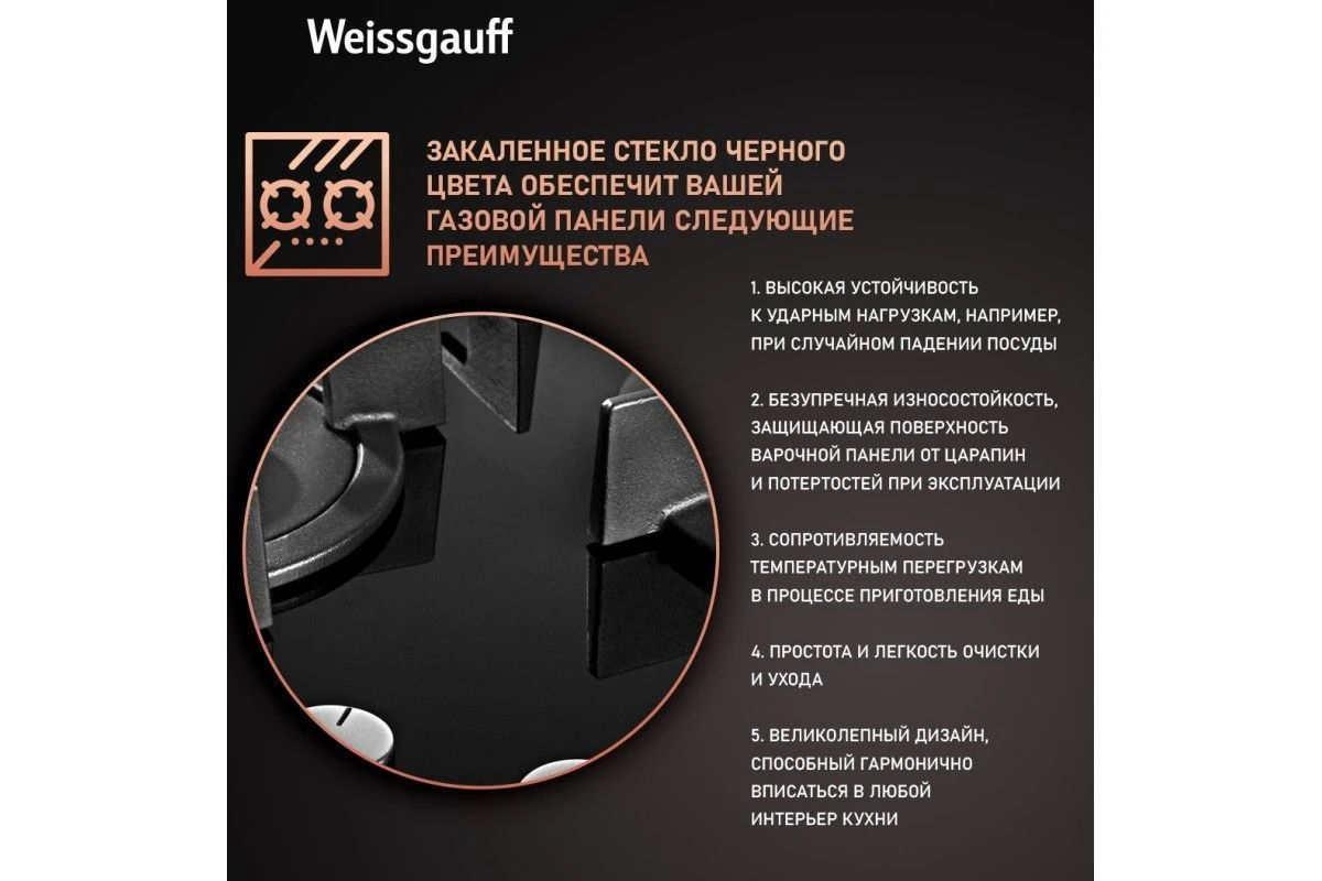 Варочная панель Weissgauff HGG 451 BGH