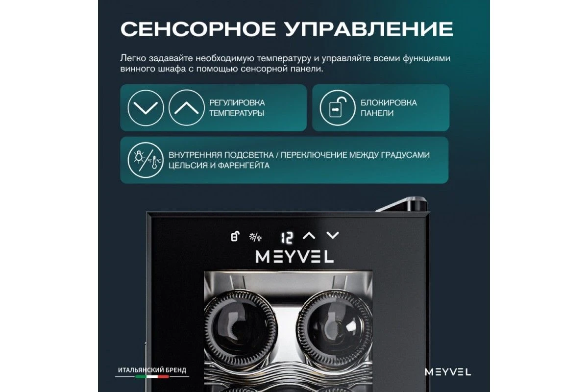 Винный шкаф Meyvel MV12-TBD1