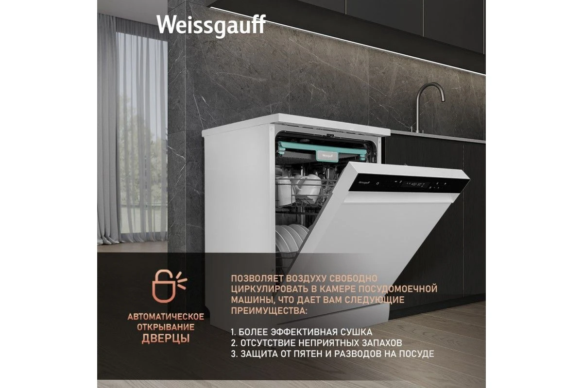 Посудомоечная машина с авто-открыванием и инвертором Weissgauff DW 6038 Inverter Touch