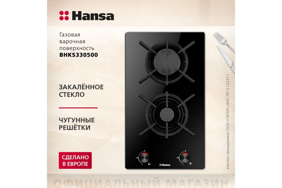 Газовая панель Hansa BHKS330500