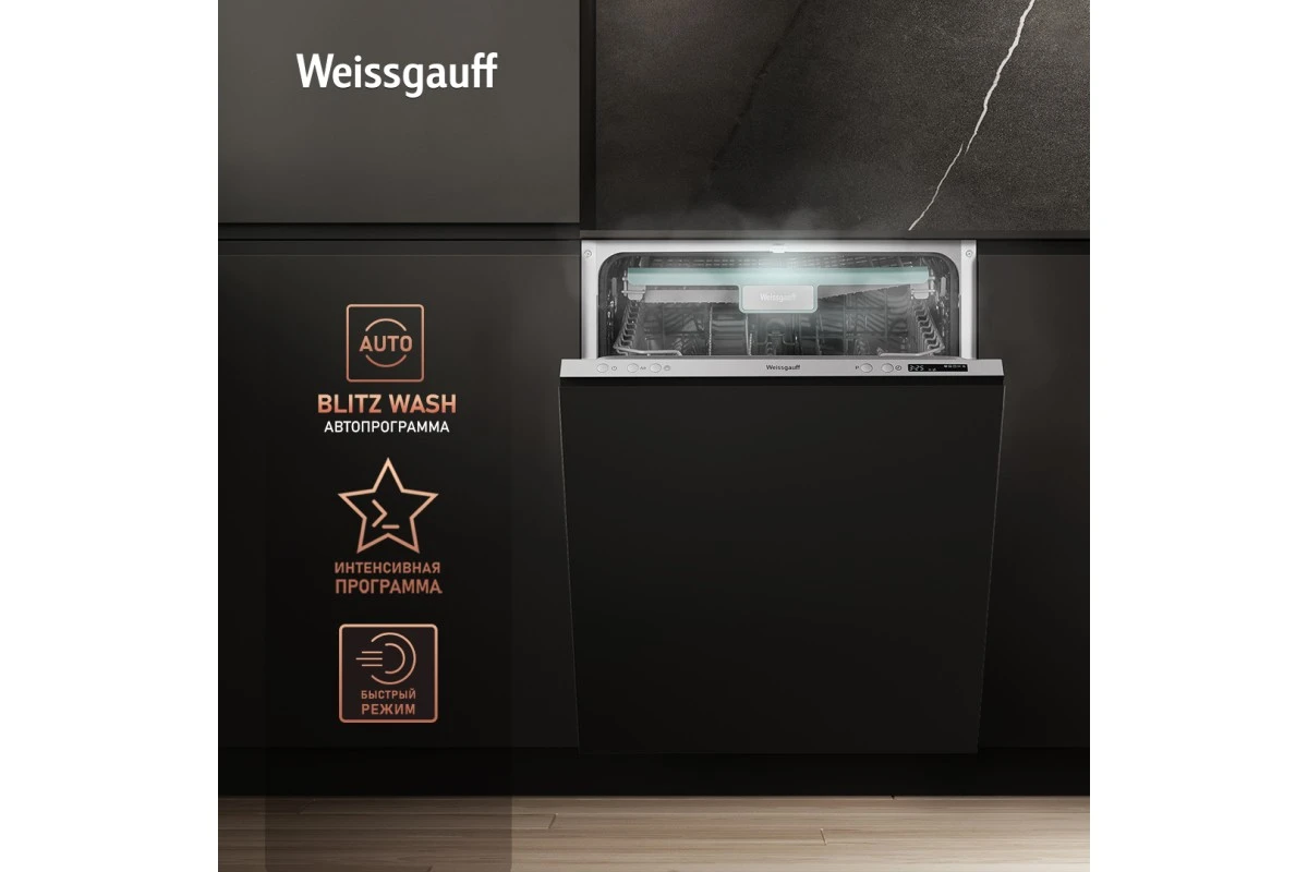 Встраиваемая посудомоечная машина с лучом на полу Weissgauff BDW 6138 D (модификация 2025 года)