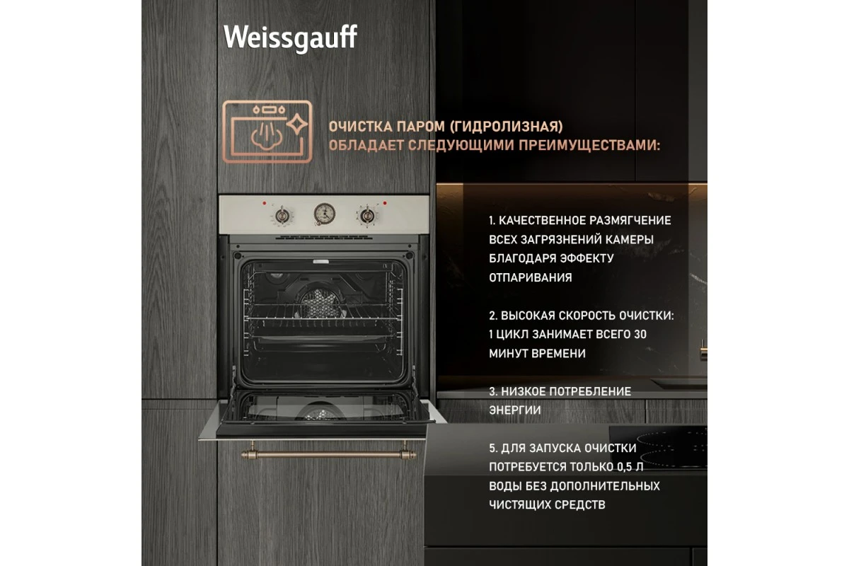 Духовой шкаф Weissgauff EOA 69 OW