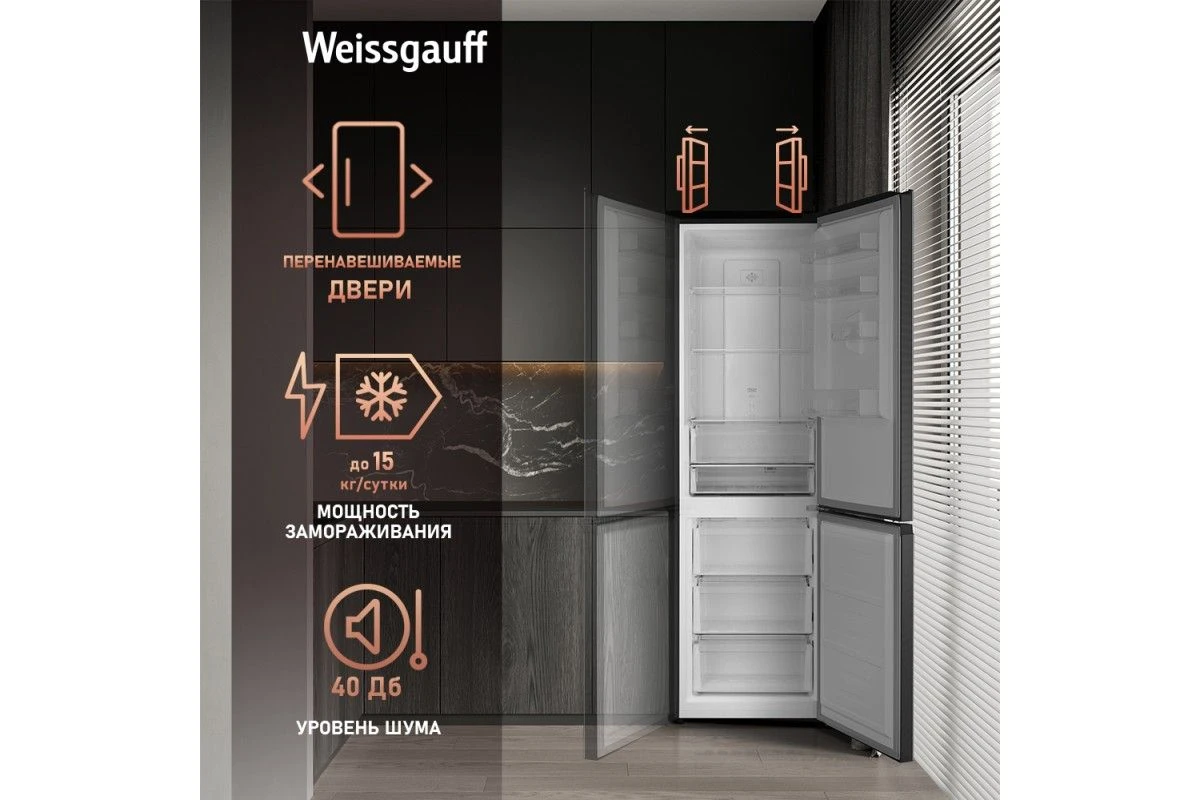 Отдельностоящий холодильник с инвертором Weissgauff WRK 2000 Total NoFrost Inverter Black Inox