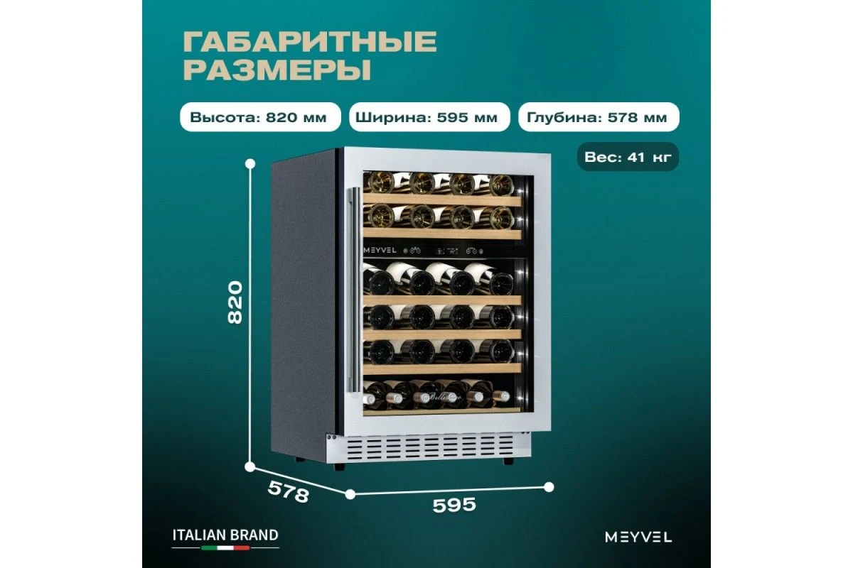 Винный шкаф Meyvel MV46PRO-KBT2