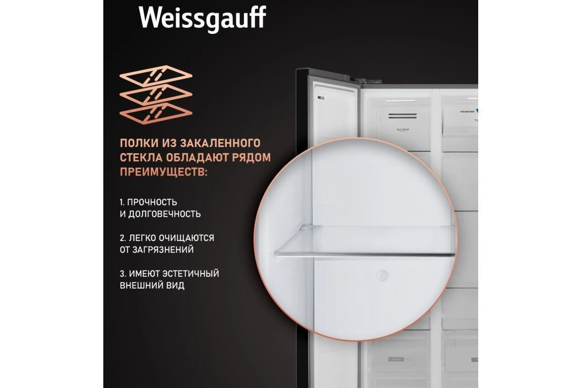 Отдельностоящий холодильник с инвертором Weissgauff WSBS 600 NoFrost Inverter Bru Steel Glass