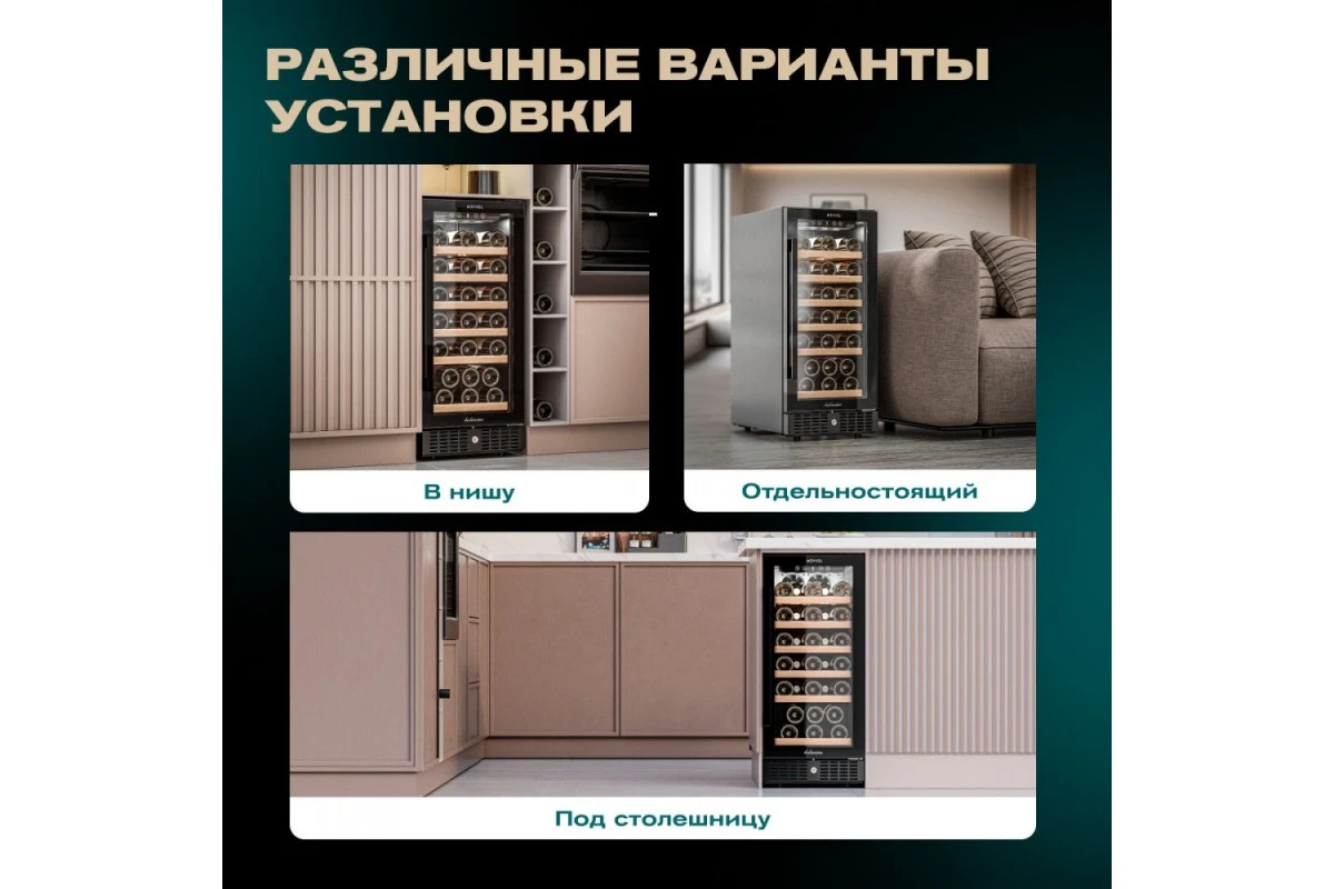 Винный шкаф Meyvel MV31BIG-KBT1