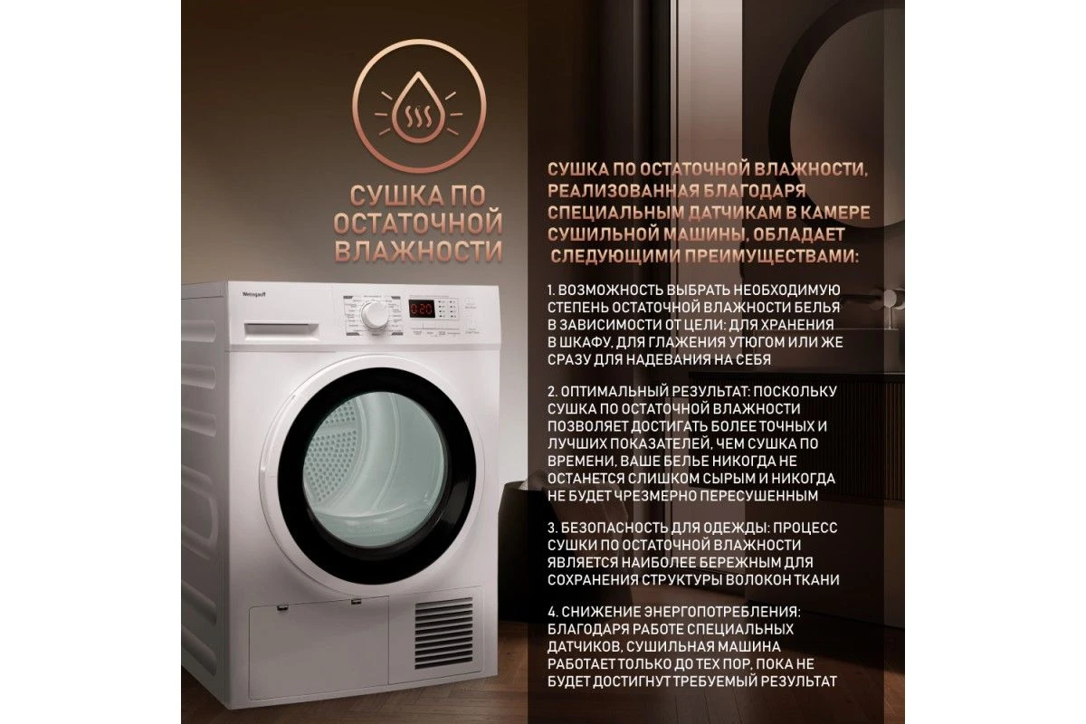 Сушильная машина Weissgauff WD 6128 D