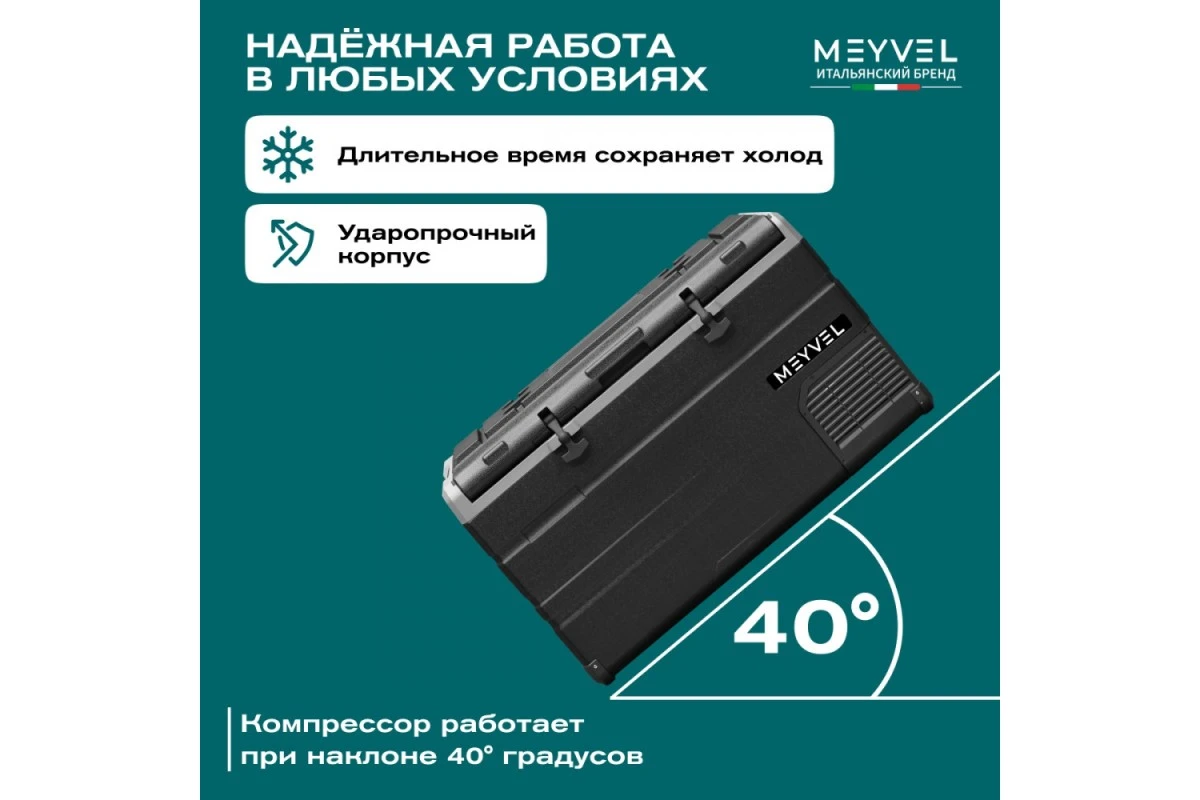 Автохолодильник Meyvel AF-H120