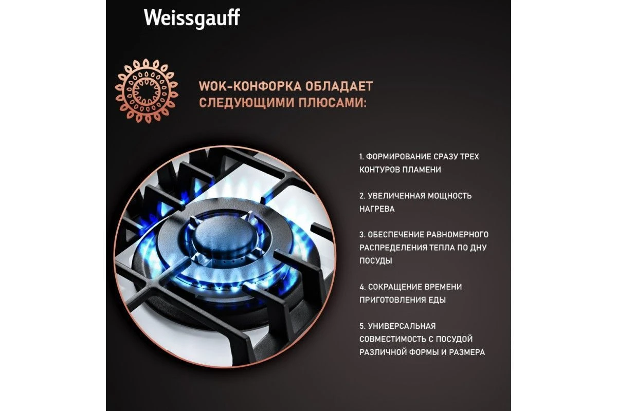 Варочная панель Weissgauff HGG 451 WFH