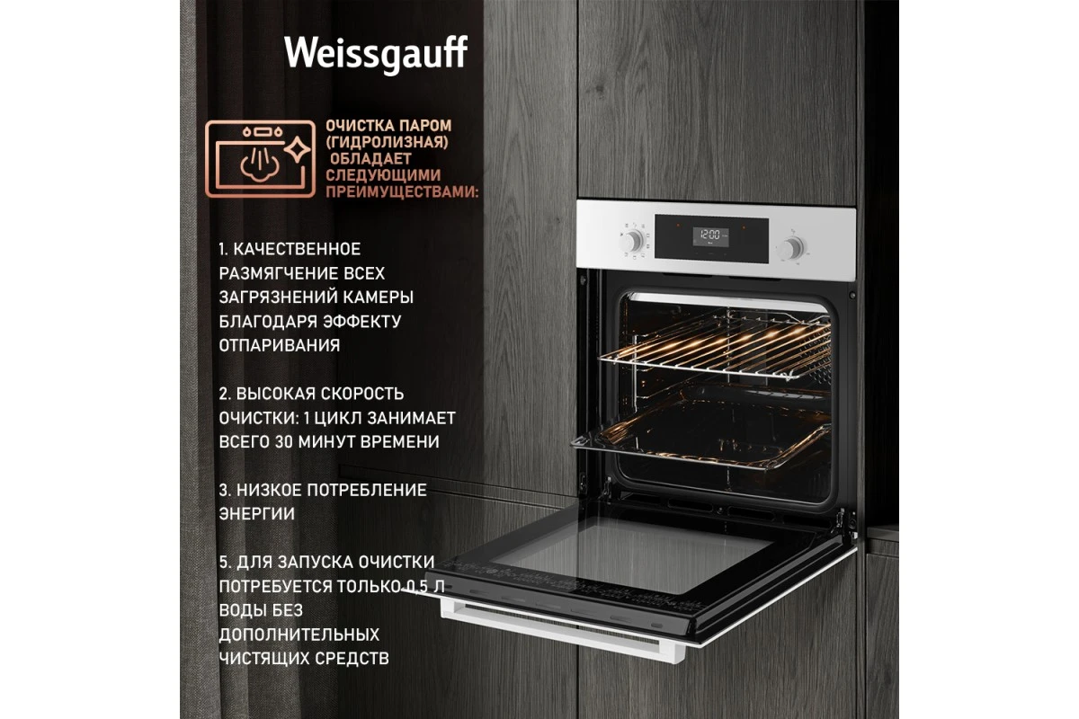 Духовой шкаф Weissgauff EOV 302 SW White Еdition