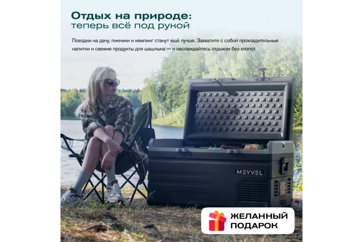 Автохолодильник Meyvel AF-H120