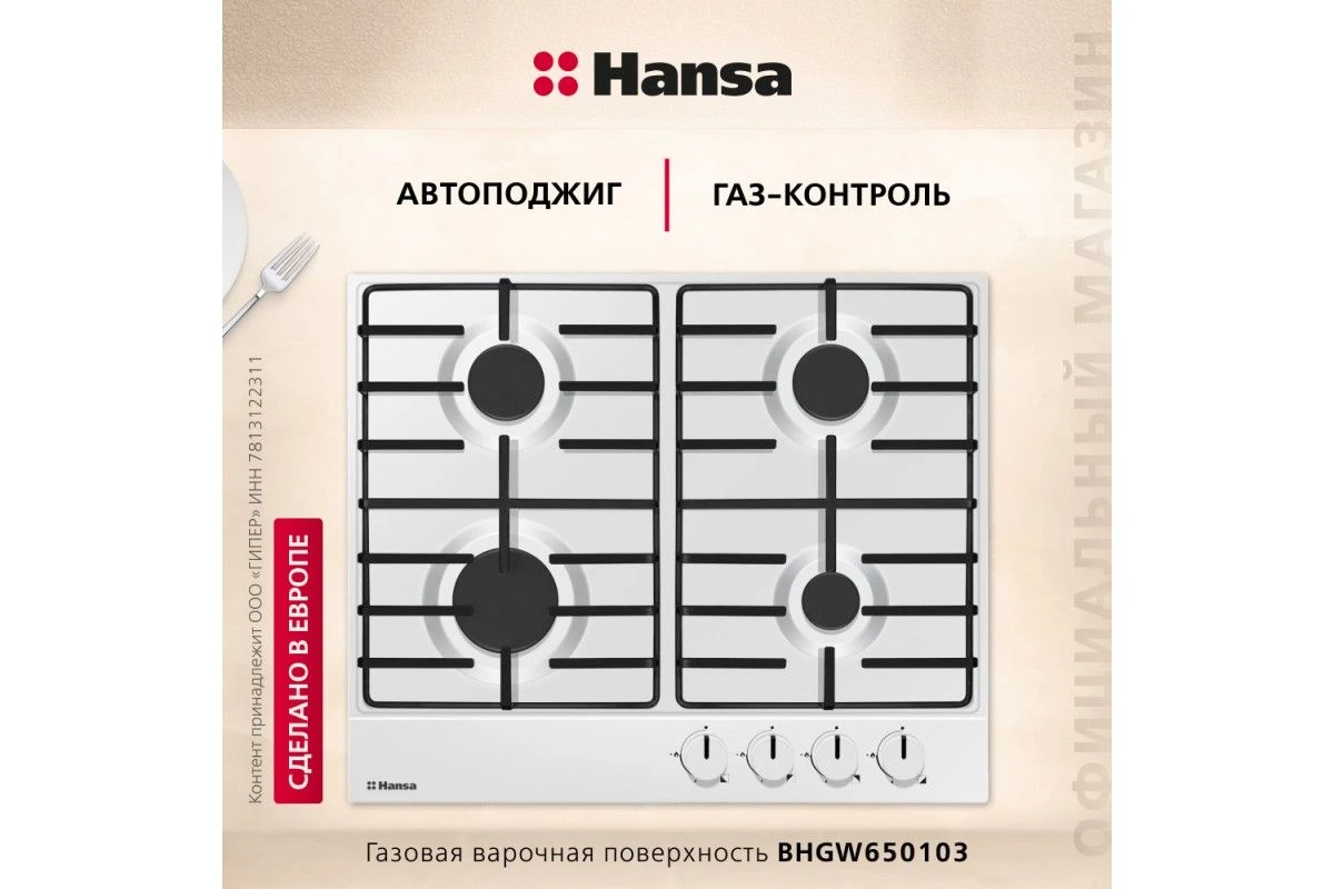 Газовая панель Hansa BHGW630301