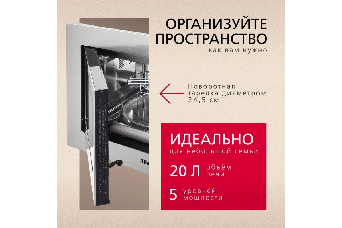 Встраиваемая микроволновая печь Hansa AMM20BMXH