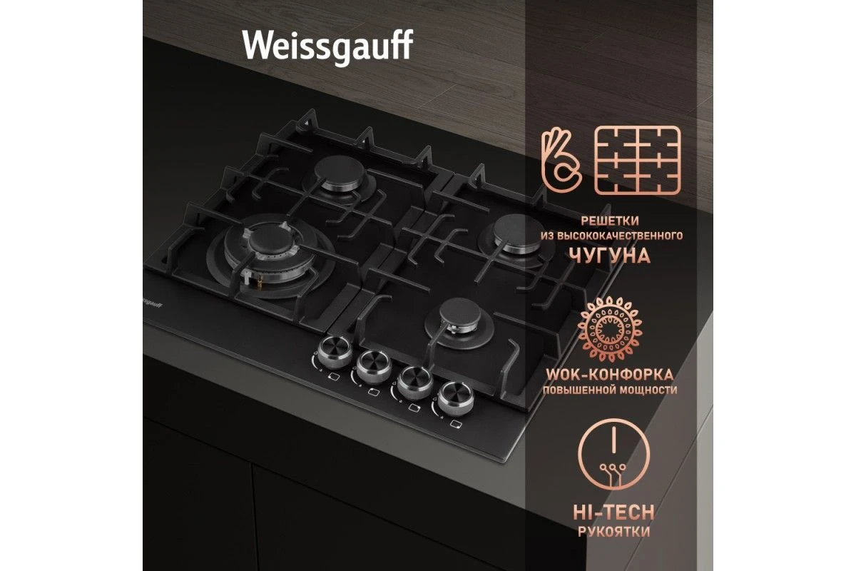Варочная панель Weissgauff HGG 641 BV Nano Matt Glass