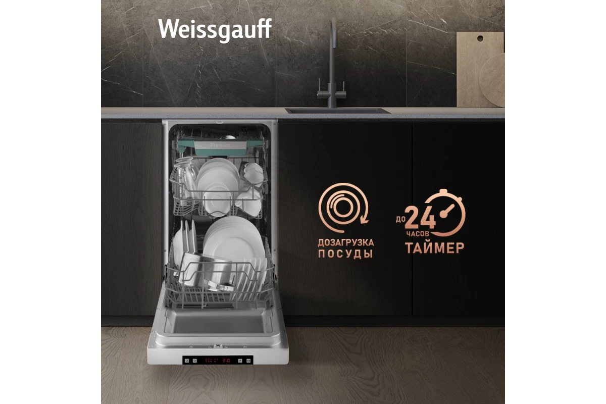 Посудомоечная машина Weissgauff DW 4535