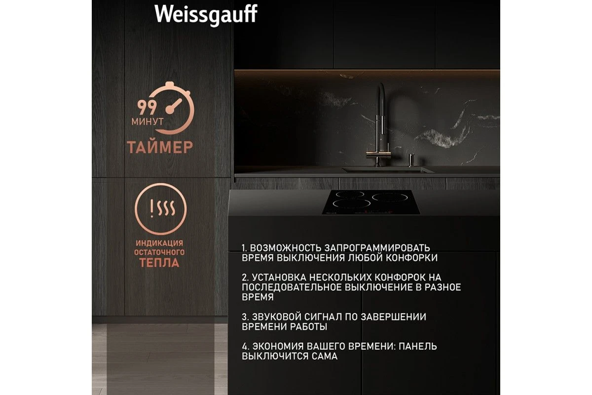 Варочная панель Weissgauff HV 430 BS