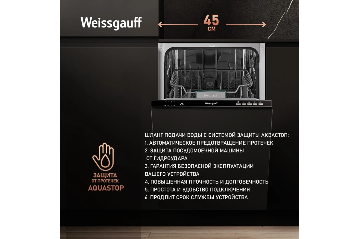Встраиваемая посудомоечная машина Weissgauff BDW 4134 D