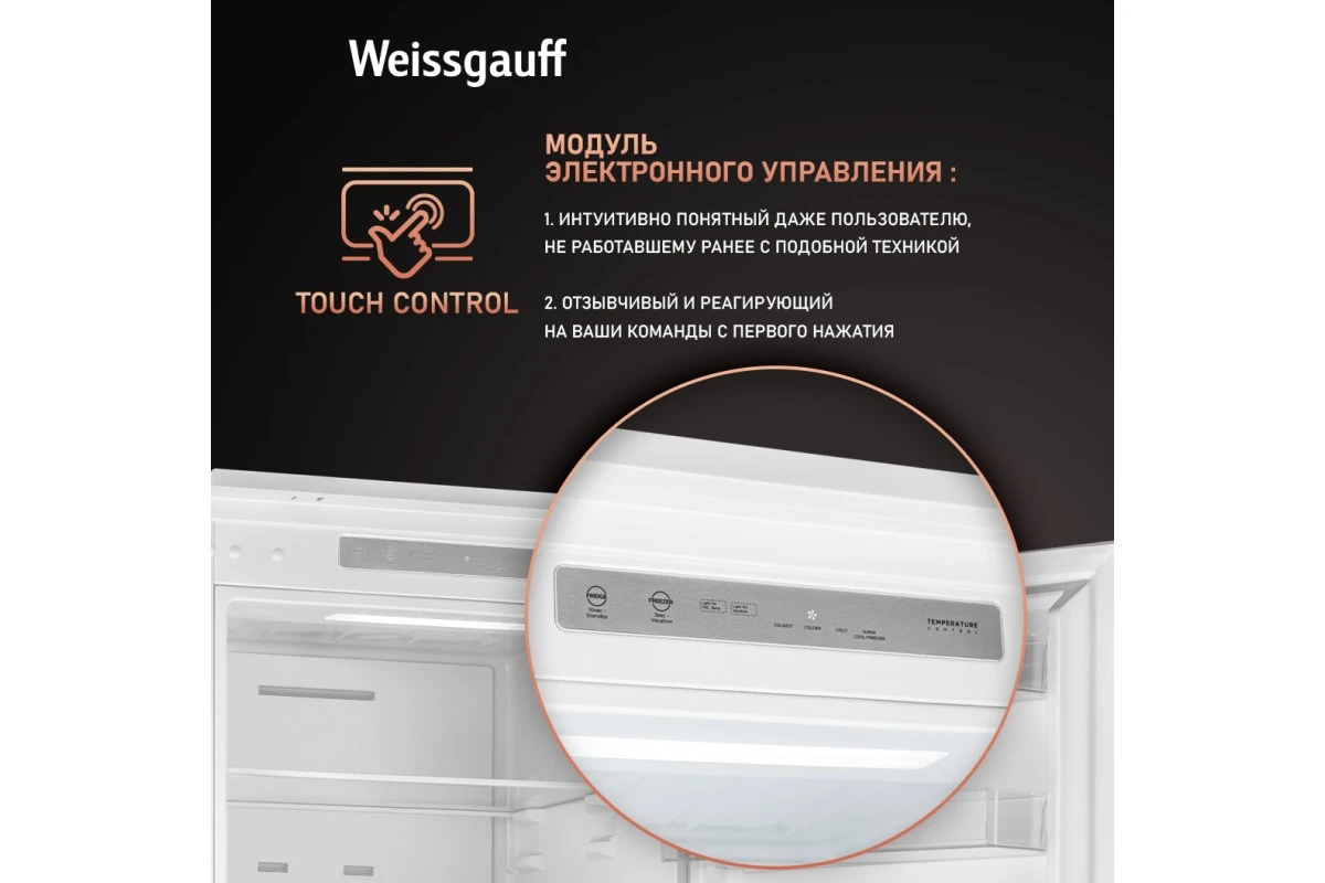 Встраиваемый холодильник с инвертором Weissgauff WRKI 195 Total NoFrost Inverter