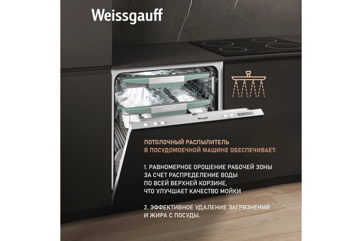 Встраиваемая посудомоечная машина Weissgauff BDW 6075 D Inverter AutoOpen Timer Floor