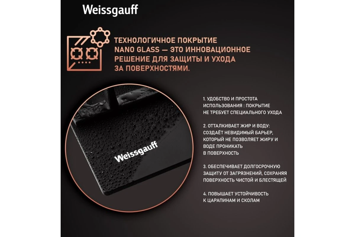 Варочная панель Weissgauff HGG 641 BV Nano Matt Glass