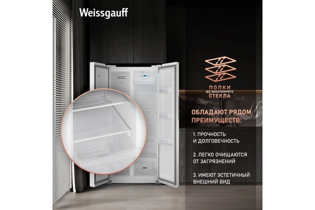 Отдельностоящий холодильник с инвертором Weissgauff WSBS 500 Inverter NoFrost White