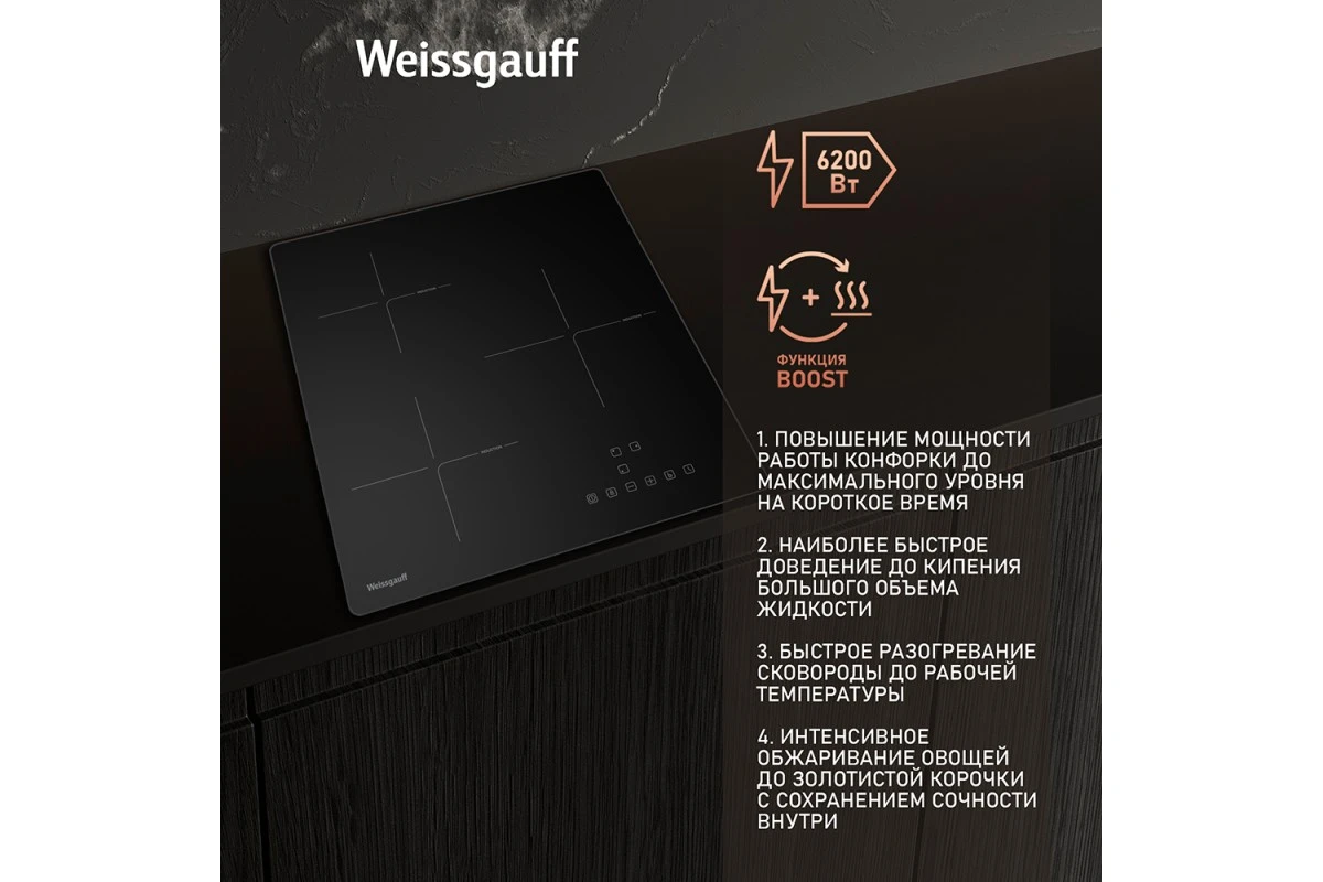 Индукционная варочная панель Weissgauff HI 430 BA Cross