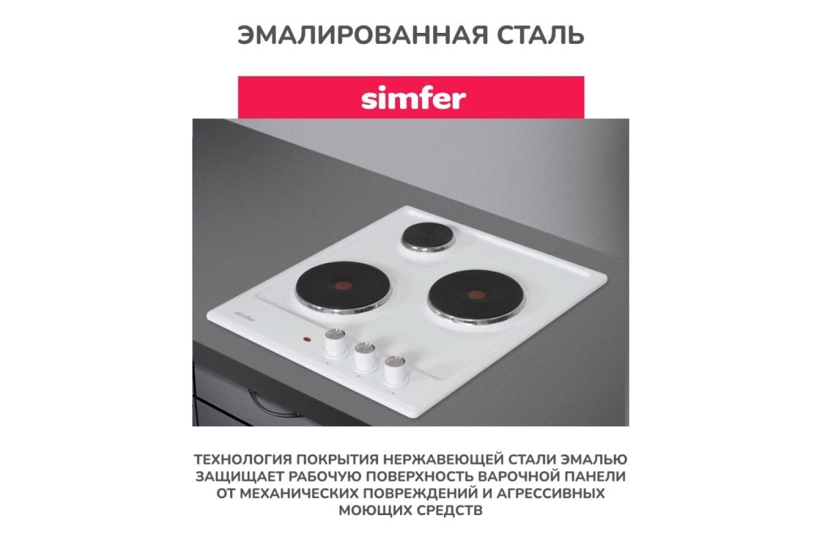 Электрическая варочная панель Simfer H45E03W016