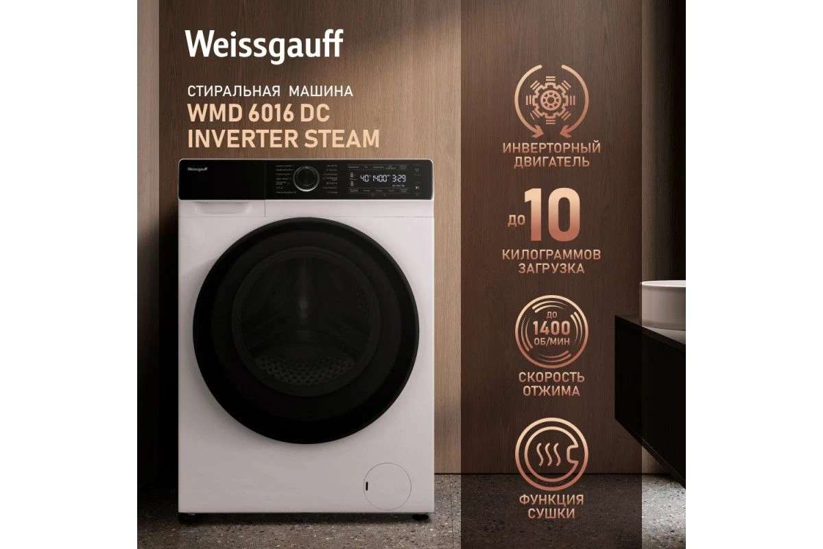 Стиральная машина Weissgauff WMD 6016 DC Inverter Steam