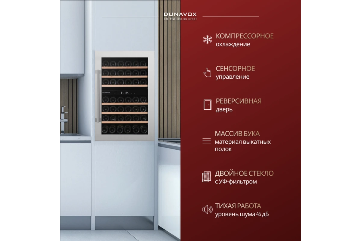Винный шкаф Dunavox DAB-42.117DSS