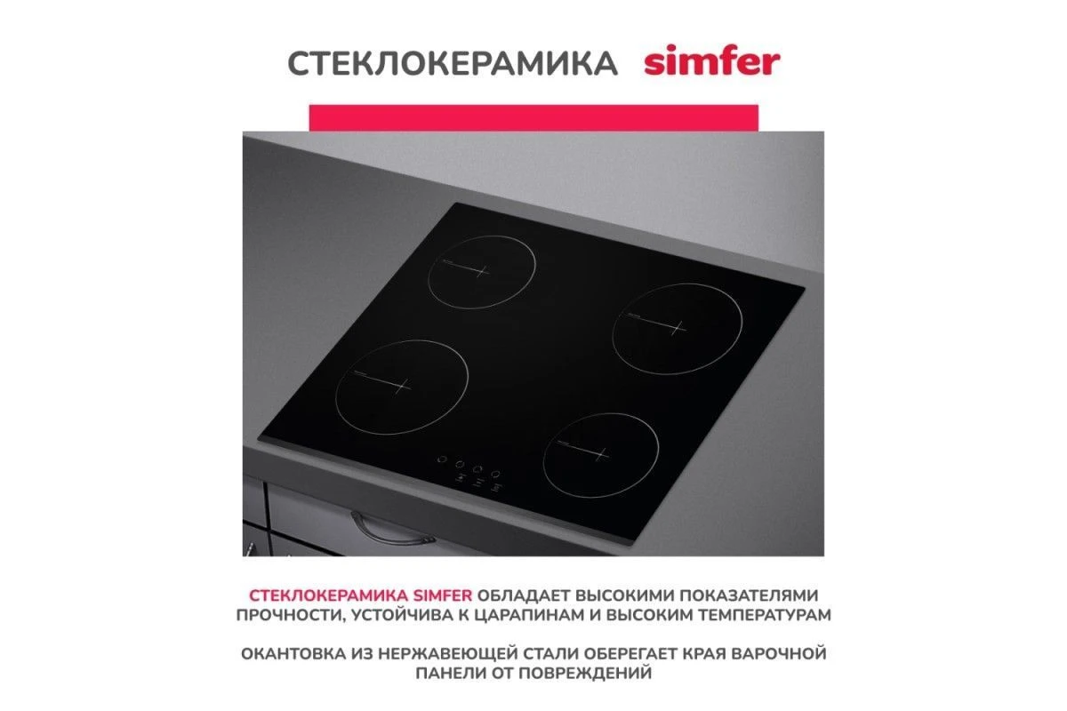 Электрическая варочная панель Simfer H60D14V001
