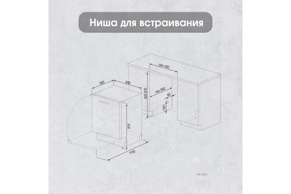 Посудомоечная машина Zigmund & Shtain DW 303.4