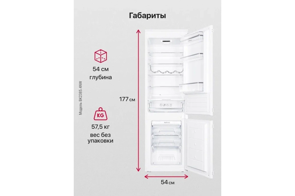 Встраиваемый холодильник Hansa BK2385.4NW
