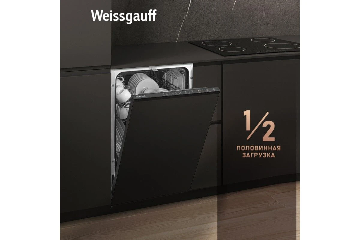 Встраиваемая посудомоечная машина с лучом на полу Weissgauff BDW 4525 D Infolight
