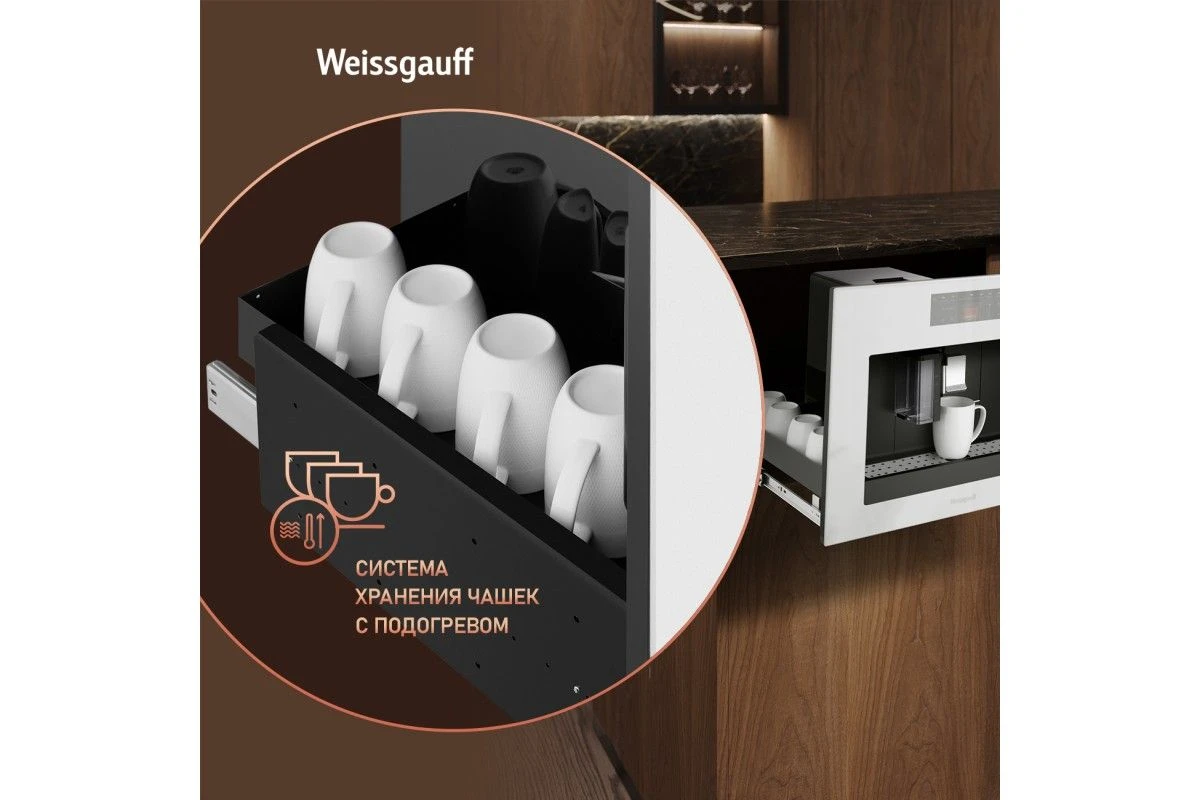 Встраиваемая кофемашина Weissgauff WCMI-572 Touch Cappuccino
