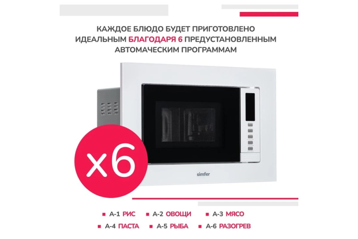 Встраиваемая микроволновая печь Simfer MD2230