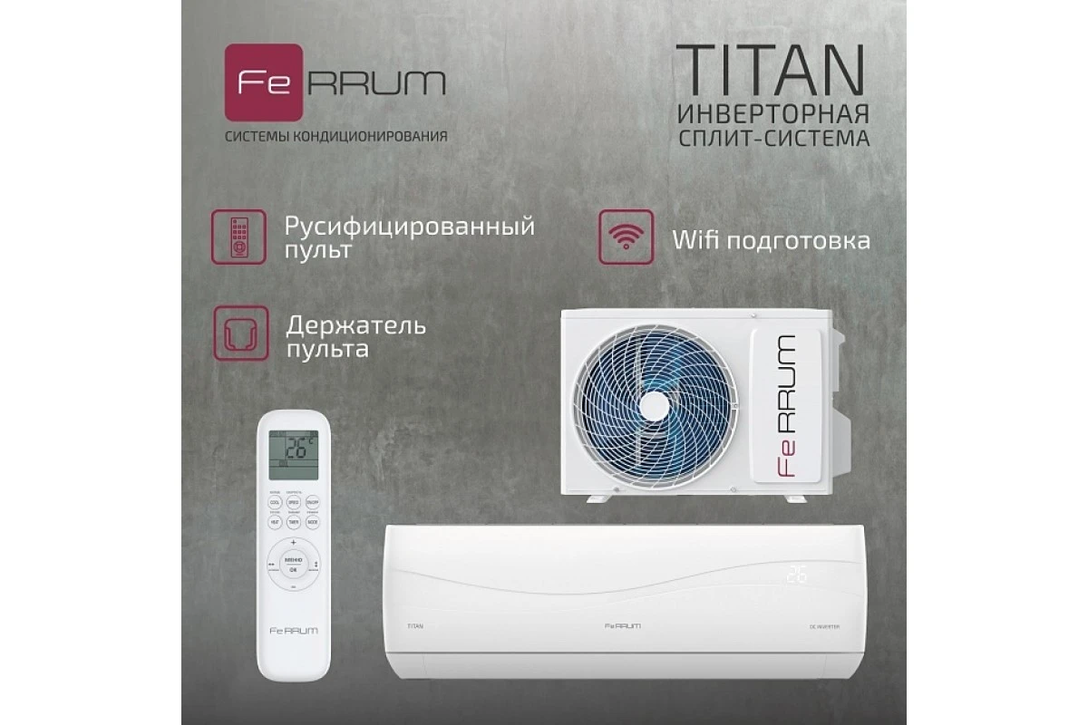 Кондиционер Ferrum Titan iFIS24VR1/iFOS24VR1-LE