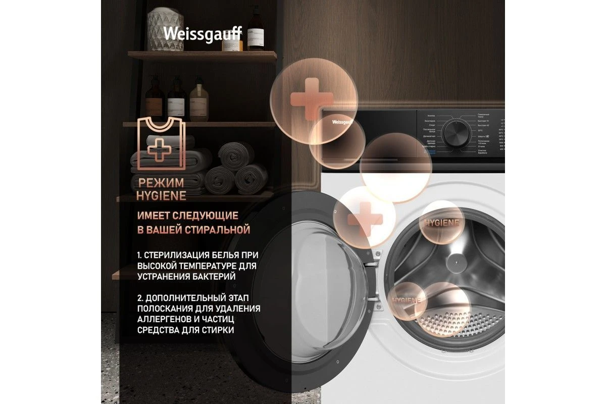 Cтиральная машина с инвертором и паром Weissgauff WM 4527 DC Inverter Steam