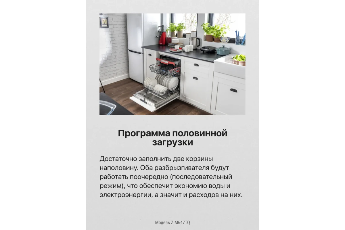 Встраиваемая посудомоечная машина Hansa ZIM647TQ