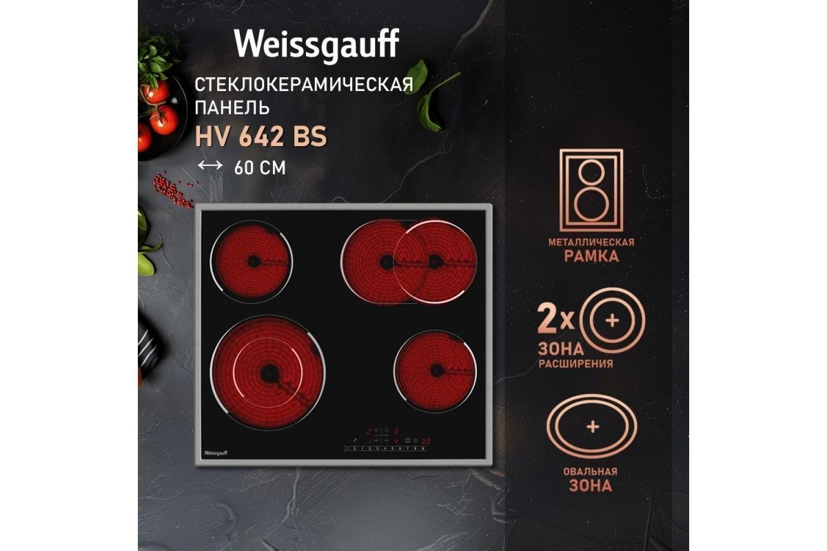 Варочная панель со слайдером Weissgauff HV 642 BS