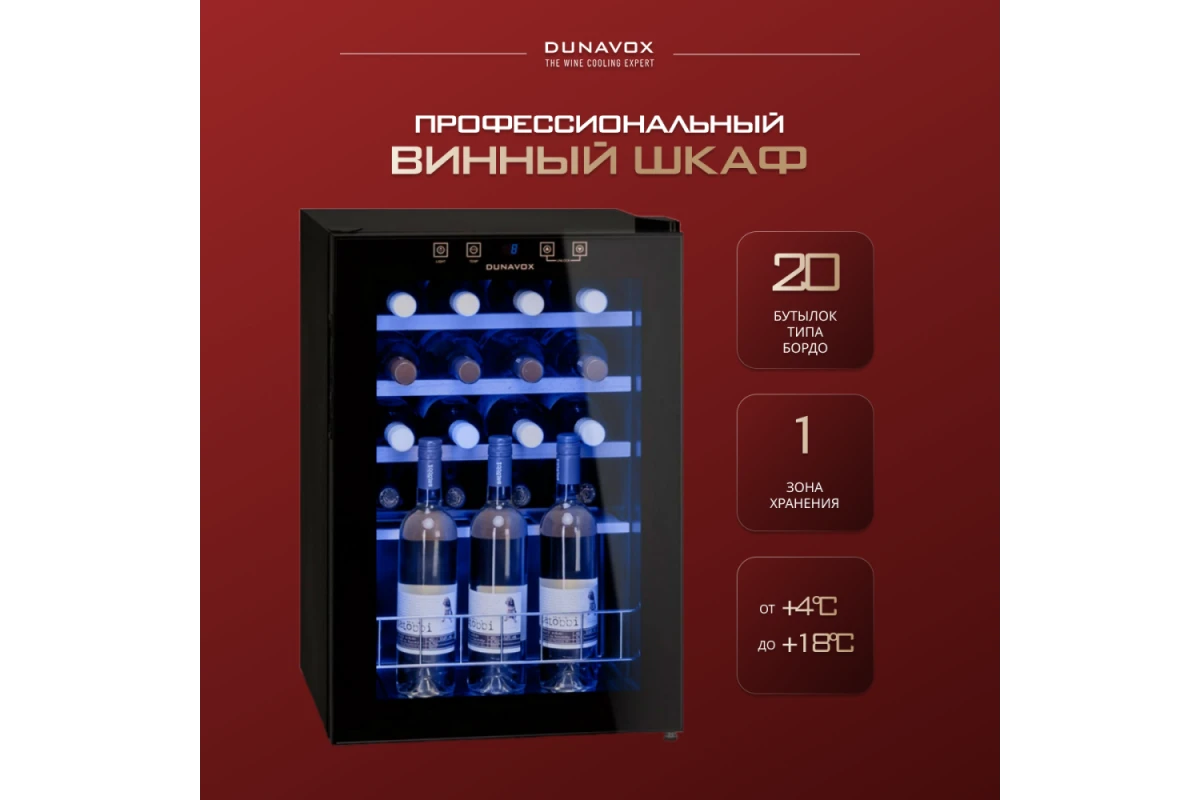 Винный шкаф Dunavox DX-20.62KF