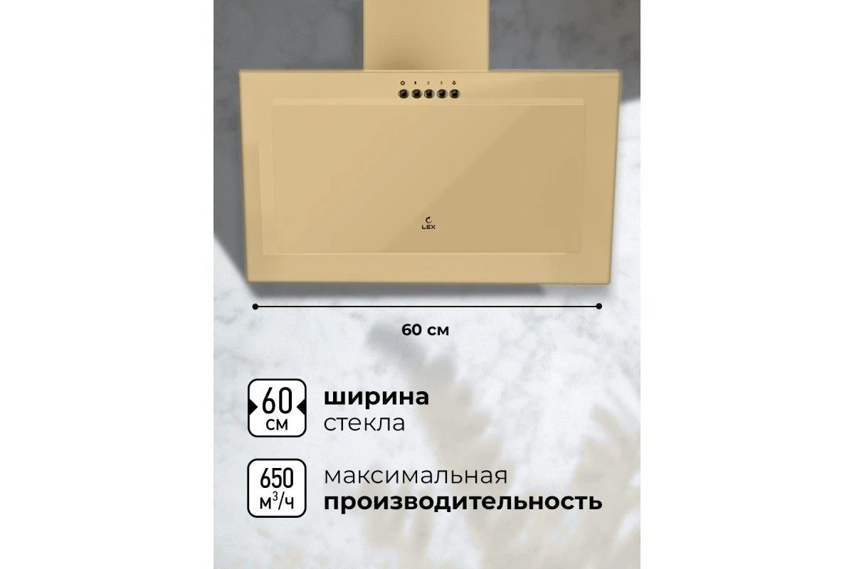 Вытяжка кухонная наклонная LEX Mio G 600 Ivory